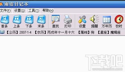 雨洁日记本,雨洁日记本下载,日记本