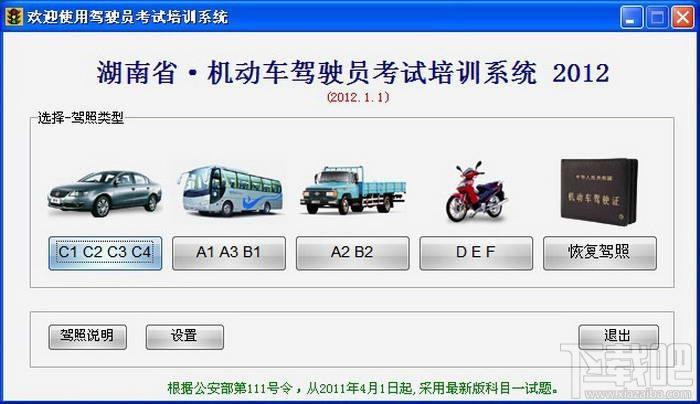 红绿灯驾考,红绿灯驾考-驾校一点通驾驶员模拟考试-湖南版,红绿灯驾考-驾校一点通驾驶员模拟考试-湖南版下载,红绿灯驾考-驾校一点通驾驶员模拟考试-湖南版官方下载