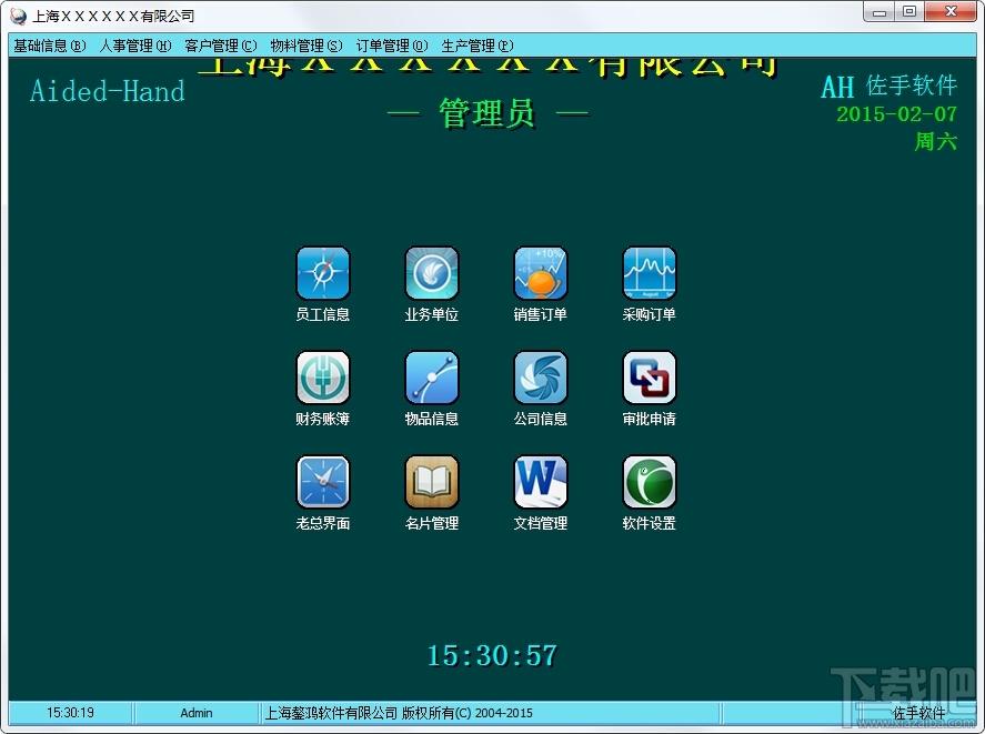 办公管理网络版,办公管理网络版下载