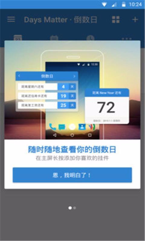 倒数日app下载,倒数日手机版