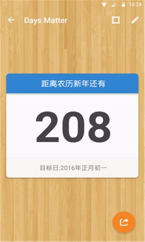 倒数日app下载,倒数日手机版
