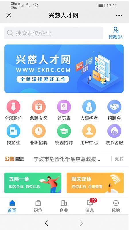 兴慈人才网app下载,兴慈人才网手机版