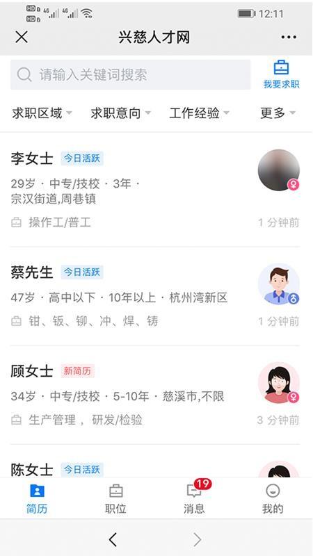 兴慈人才网app下载,兴慈人才网手机版