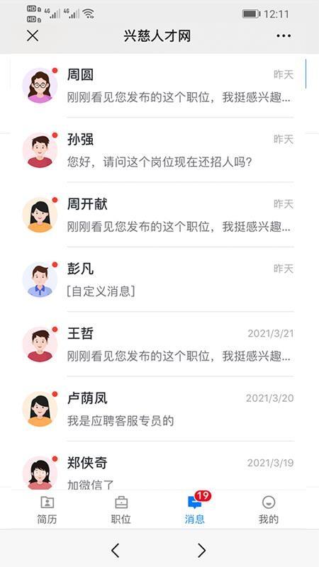 兴慈人才网app下载,兴慈人才网手机版