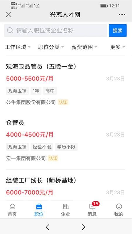 兴慈人才网app下载,兴慈人才网手机版