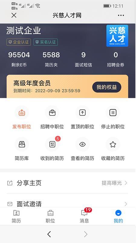 兴慈人才网app下载,兴慈人才网手机版