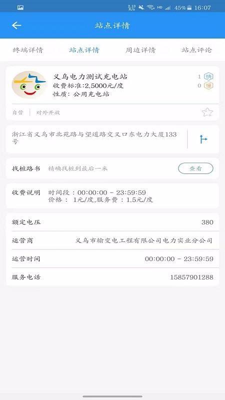 义乌充电app下载,义乌充电手机版