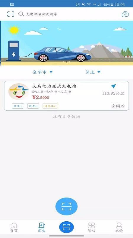 义乌充电app下载,义乌充电手机版