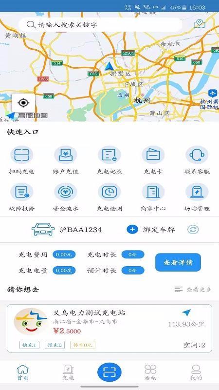 义乌充电app下载,义乌充电手机版