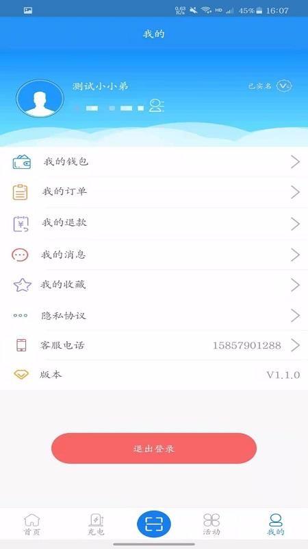 义乌充电app下载,义乌充电手机版
