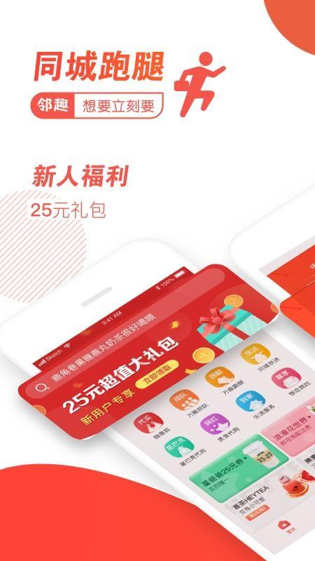 邻趣app下载,邻趣安卓版