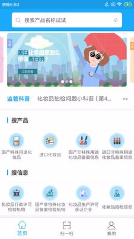 化妆品监管app下载,化妆品监管手机版