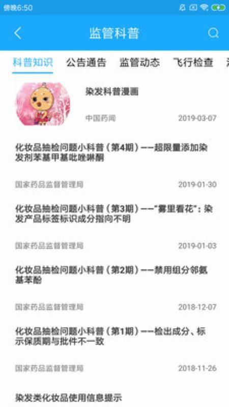 化妆品监管app下载,化妆品监管手机版