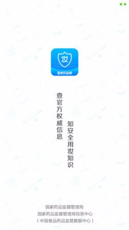 化妆品监管app下载,化妆品监管手机版