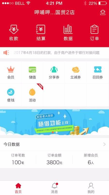 哆啦宝商户app下载,哆啦宝商户安卓版