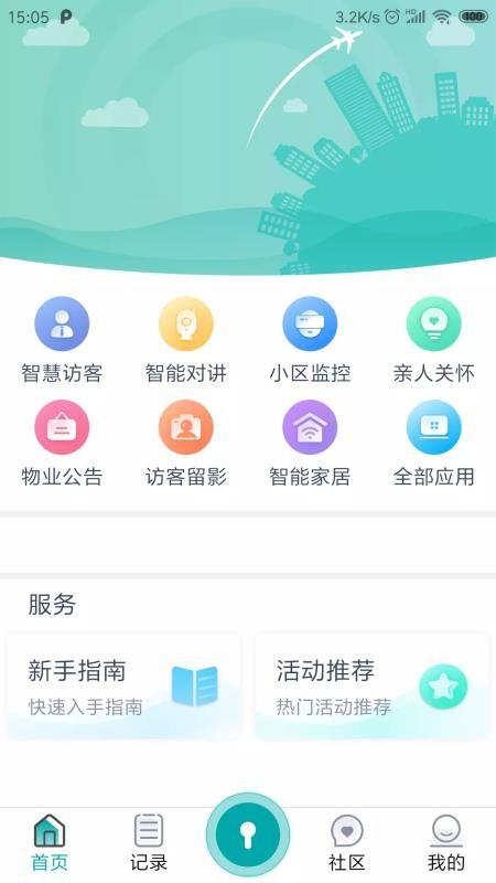 物联居app下载,物联居安卓版