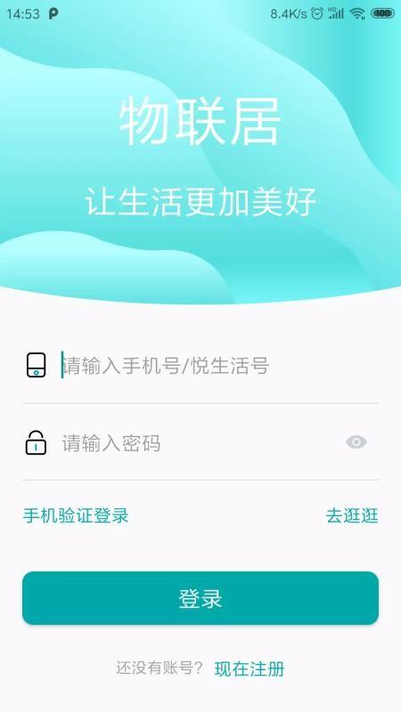 物联居app下载,物联居安卓版