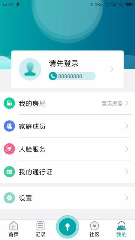 物联居app下载,物联居安卓版