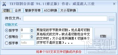 商辕TXT切割合并器,商辕TXT切割合并器下载,txt切割合并器