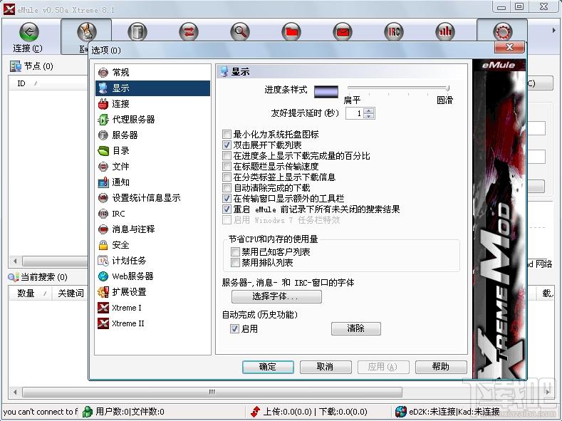 eMule Xtreme,eMule Xtreme下载,eMule Xtreme官方下载