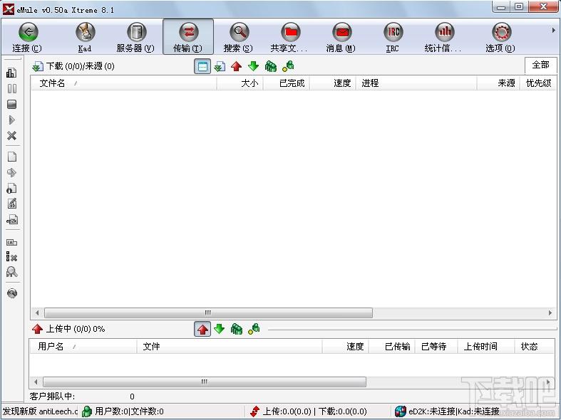 eMule Xtreme,eMule Xtreme下载,eMule Xtreme官方下载