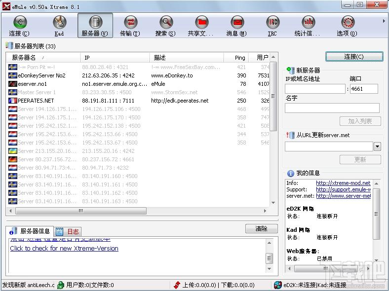 eMule Xtreme,eMule Xtreme下载,eMule Xtreme官方下载