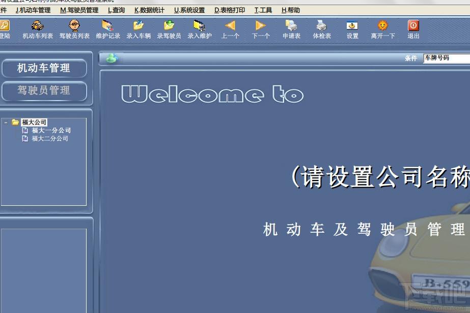 机动车及驾驶员管理系统,机动车及驾驶员管理系统下载,机动车及驾驶员管理系统官方下载