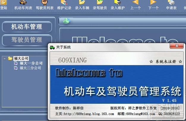 机动车及驾驶员管理系统,机动车及驾驶员管理系统下载,机动车及驾驶员管理系统官方下载