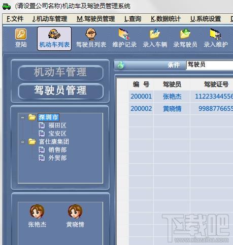 机动车及驾驶员管理系统,机动车及驾驶员管理系统下载,机动车及驾驶员管理系统官方下载