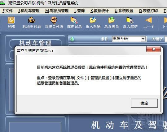 机动车及驾驶员管理系统,机动车及驾驶员管理系统下载,机动车及驾驶员管理系统官方下载