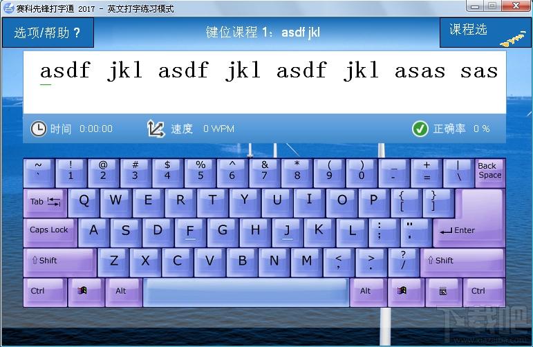 赛科先锋打字通,赛科先锋打字通下载