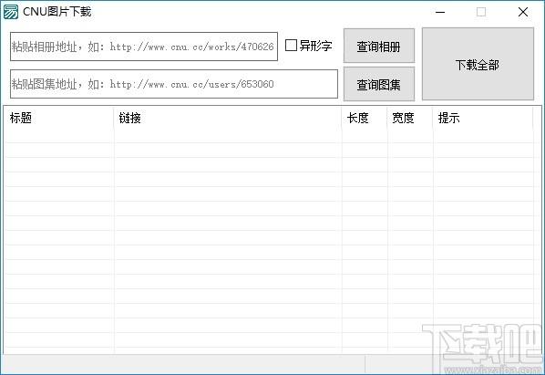 CNU图片下载工具下载,图片下载,下载工具