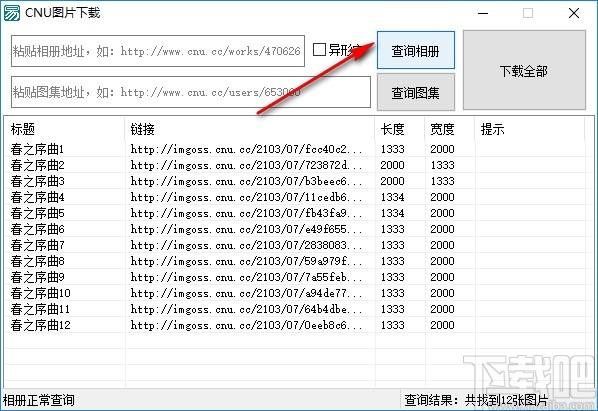 CNU图片下载工具下载,图片下载,下载工具