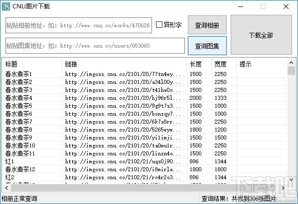 CNU图片下载工具下载,图片下载,下载工具