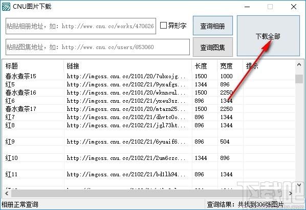 CNU图片下载工具下载,图片下载,下载工具