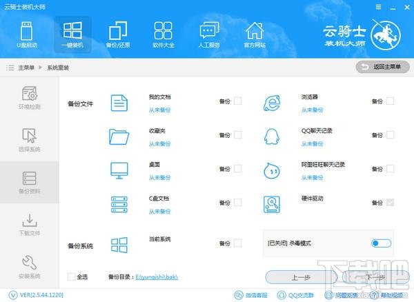 云骑士装机大师,云骑士装机大师下载,装机大师