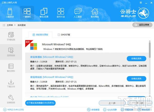 云骑士装机大师,云骑士装机大师下载,装机大师