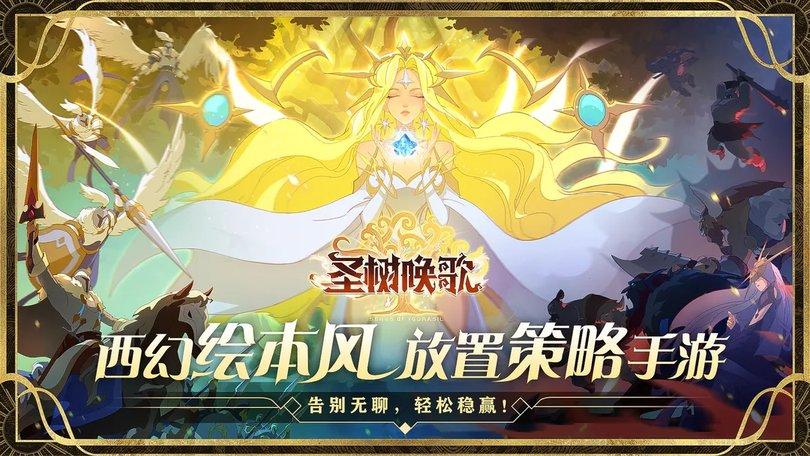 圣树唤歌游戏下载,策略手游,圣树唤歌,放置手游