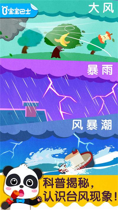 宝宝台风天气游戏最新版下载,宝宝台风天气,宝宝巴士,儿童游戏