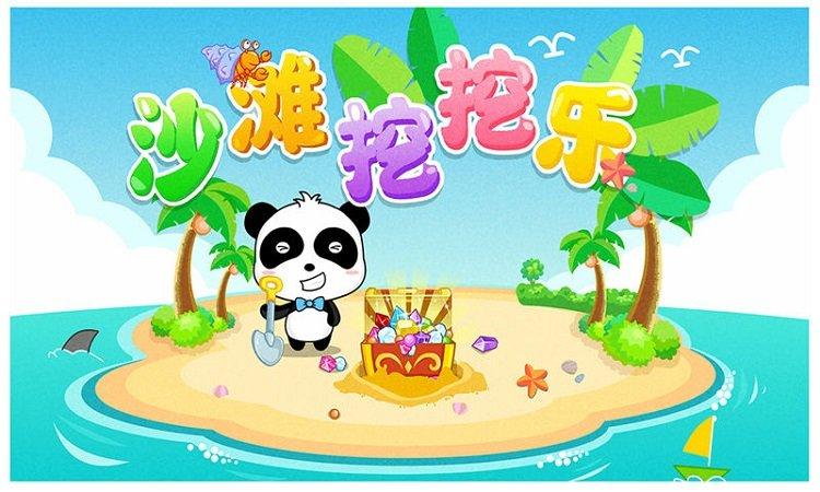沙滩挖挖乐宝宝巴士下载,沙滩挖挖乐,宝宝巴士,儿童游戏