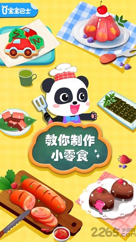 宝宝手工零食宝宝巴士游戏下载,宝宝手工零食,宝宝巴士,儿童游戏