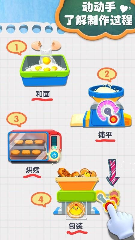 宝宝手工零食宝宝巴士游戏下载,宝宝手工零食,宝宝巴士,儿童游戏