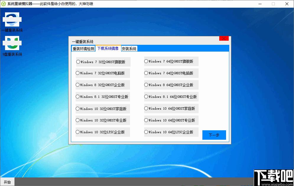 系统重装模拟器下载,安装模拟