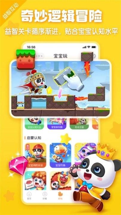 宝宝巴士hd游戏2024最新版下载,宝宝巴士,儿童游戏,早教游戏