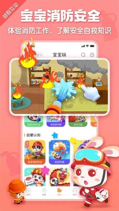 宝宝巴士hd游戏2024最新版下载,宝宝巴士,儿童游戏,早教游戏