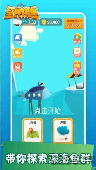 全民捞鱼最新版下载,全民捞鱼,钓鱼游戏,赚钱游戏