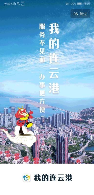 我的连云港app下载,我的连云港手机版