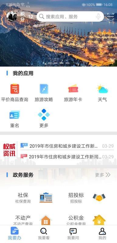 我的连云港app下载,我的连云港手机版