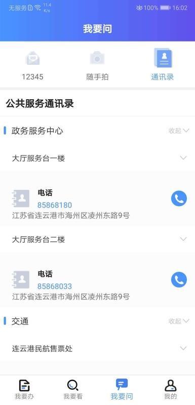 我的连云港app下载,我的连云港手机版