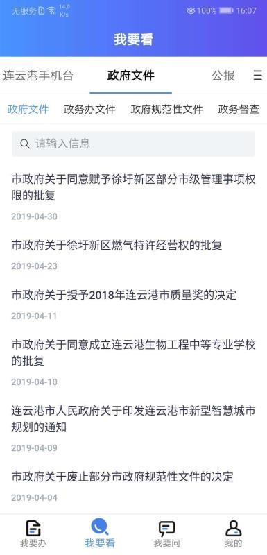 我的连云港app下载,我的连云港手机版